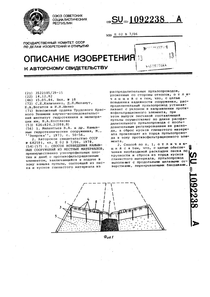 Способ возведения намывных сооружений из местных материалов (патент 1092238)