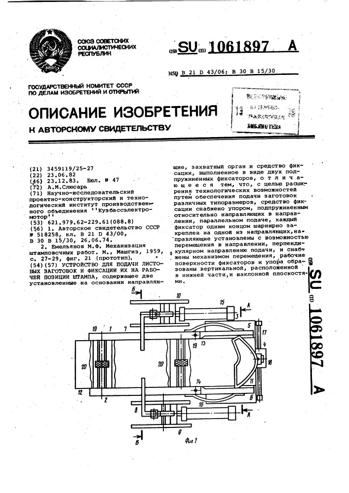 Устройство для подачи листовых заготовок и фиксации их на рабочей позиции штампа (патент 1061897)