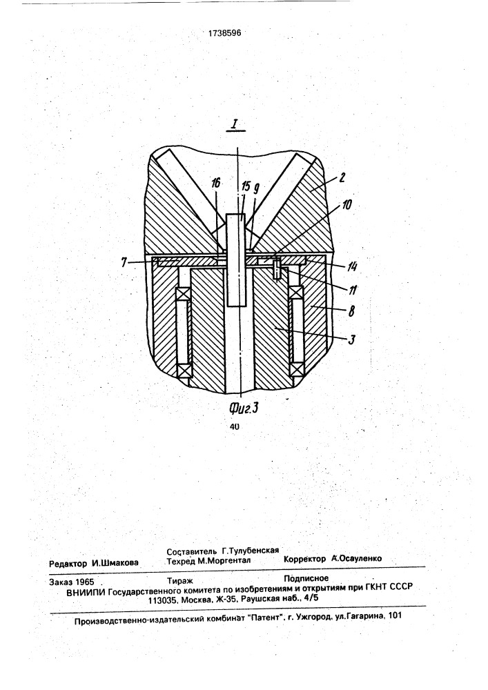 Загрузочное устройство (патент 1738596)