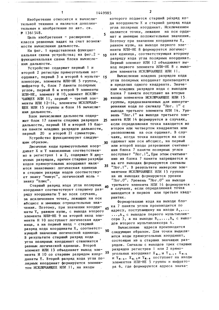 Устройство для вычисления полярных координат (патент 1449985)
