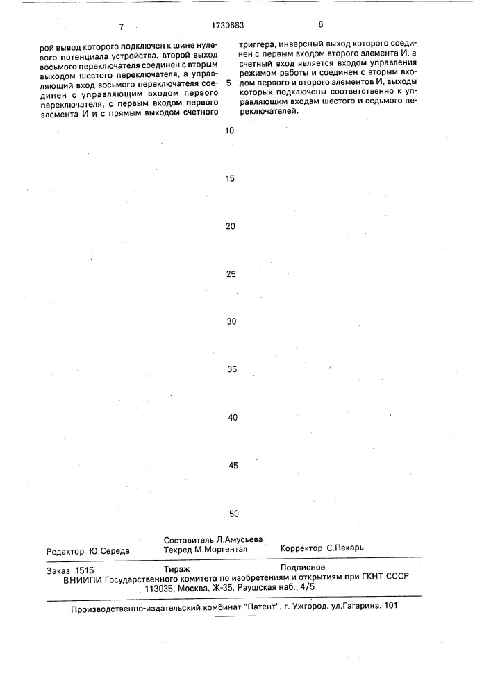 Аналоговое запоминающее устройство (патент 1730683)