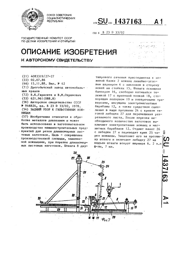 Задний упор к гильотинным ножницам (патент 1437163)