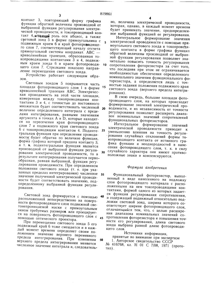 Функциональный фоторезистор (патент 819861)