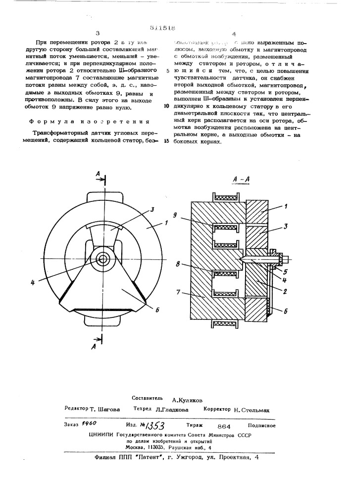 Трансформаторный датчик угловых перемещений (патент 511518)