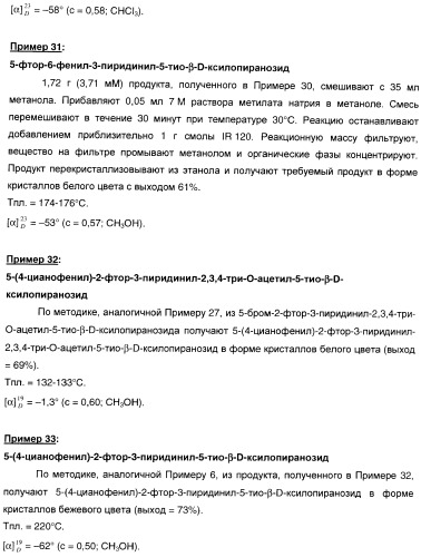 Новые соединения, производные от 5-тиоксилозы, и их терапевтическое применение (патент 2412195)