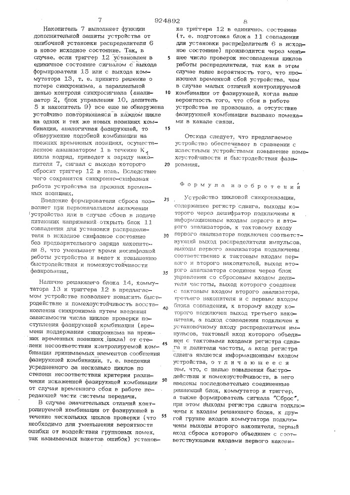 Устройство цикловой синхронизации (патент 924892)