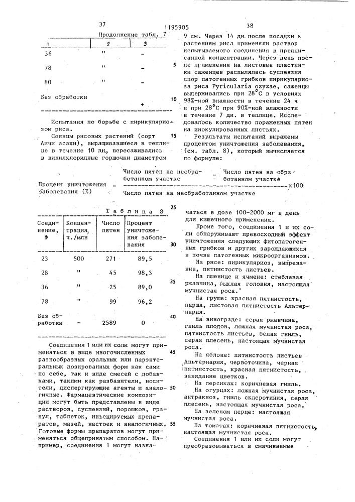 Способ получения производных бензимидазола или их солей (патент 1195905)