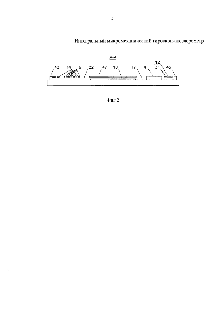 Интегральный микромеханический гироскоп-акселерометр (патент 2597950)