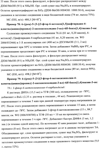 Производные оксазолидиновых антибиотиков (патент 2506263)