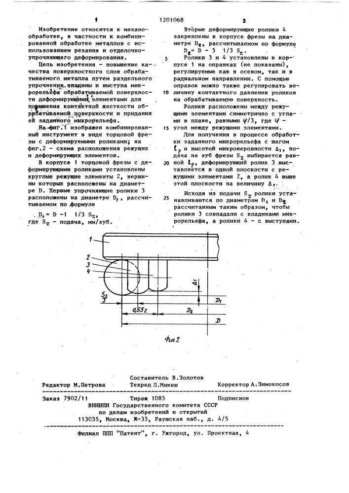 Комбинированный инструмент (патент 1201068)