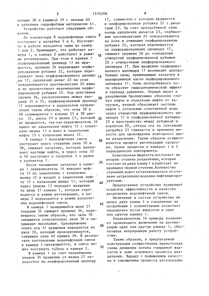 Устройство для разделения водонефтяной эмульсии (патент 1576208)