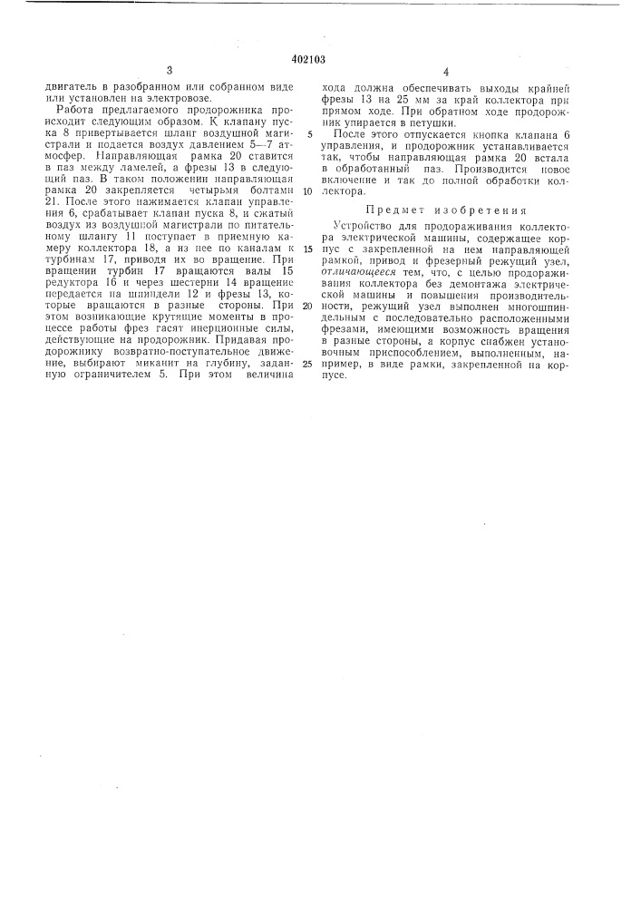 Патент ссср  402103 (патент 402103)