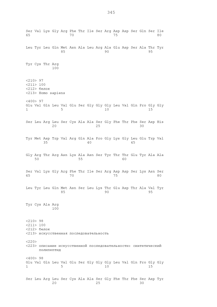 Иммуноглобулины k cd52 человека (патент 2603743)