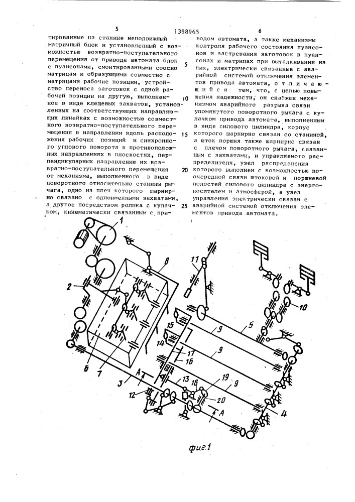 Автомат многопозиционный для объемной штамповки (патент 1398965)