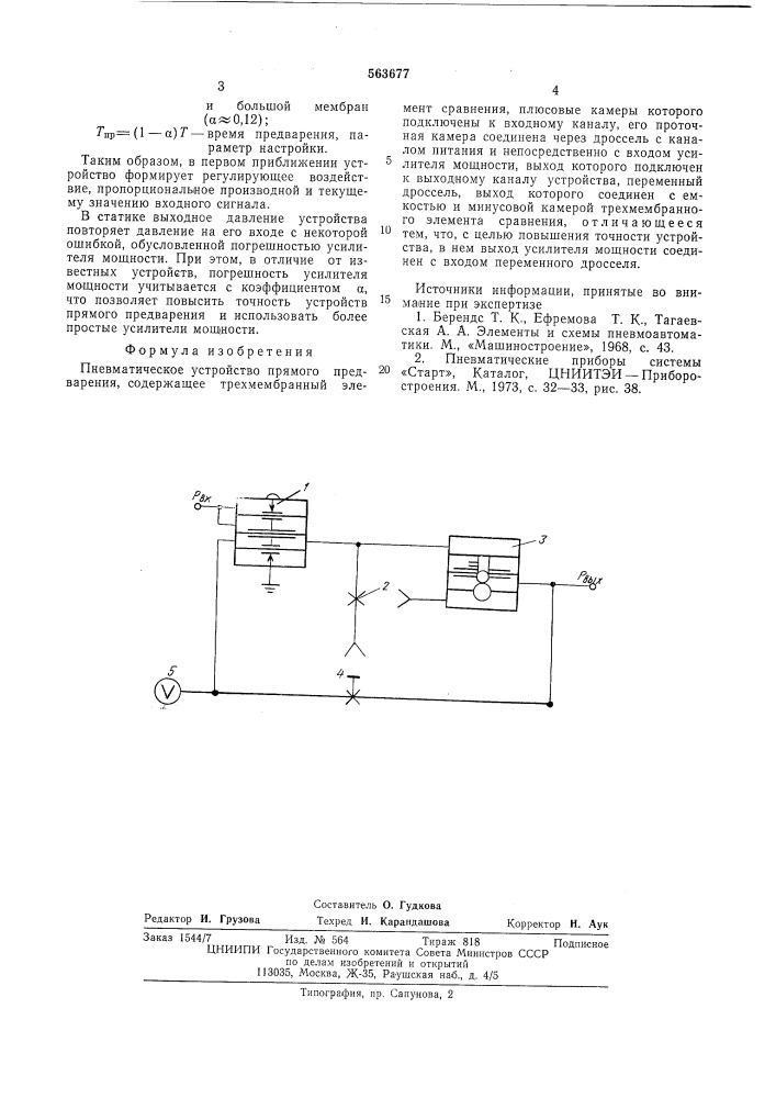 Пневматическое устройство прямого предварения (патент 563677)