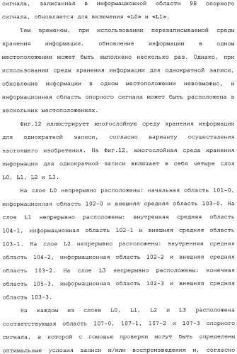 Оптическая среда для записи, способ записи/воспроизведения и устройство записи/воспроизведения (патент 2340015)