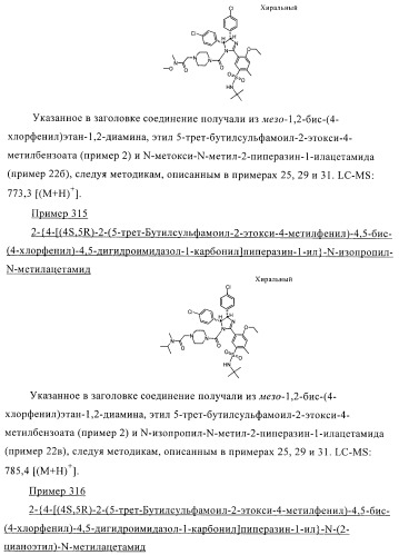 Цис-2,4,5-триарилимидазолины и их применение в качестве противораковых лекарственных средств (патент 2411238)