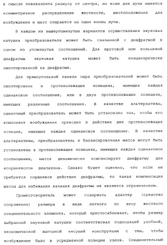 Акустическое устройство и способ создания акустического устройства (патент 2361371)