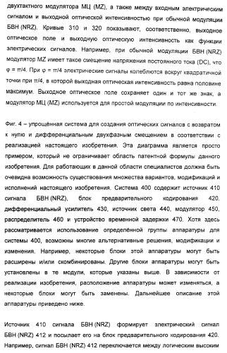 Система и способ для создания оптических сигналов с возвратом к нулю и дифференциальным двухфазным смещением (патент 2372725)