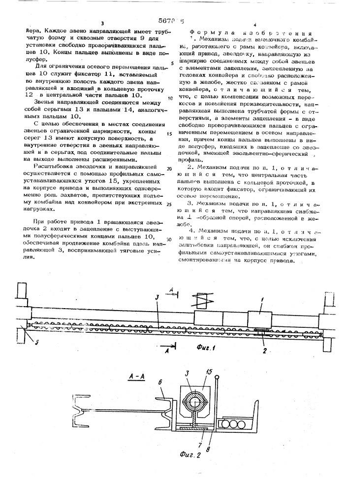 Механизм подачи выемочного комбайна (патент 567815)