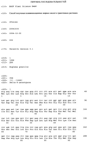 Способ получения полиненасыщенных жирных кислот в трансгенных растениях (патент 2449007)