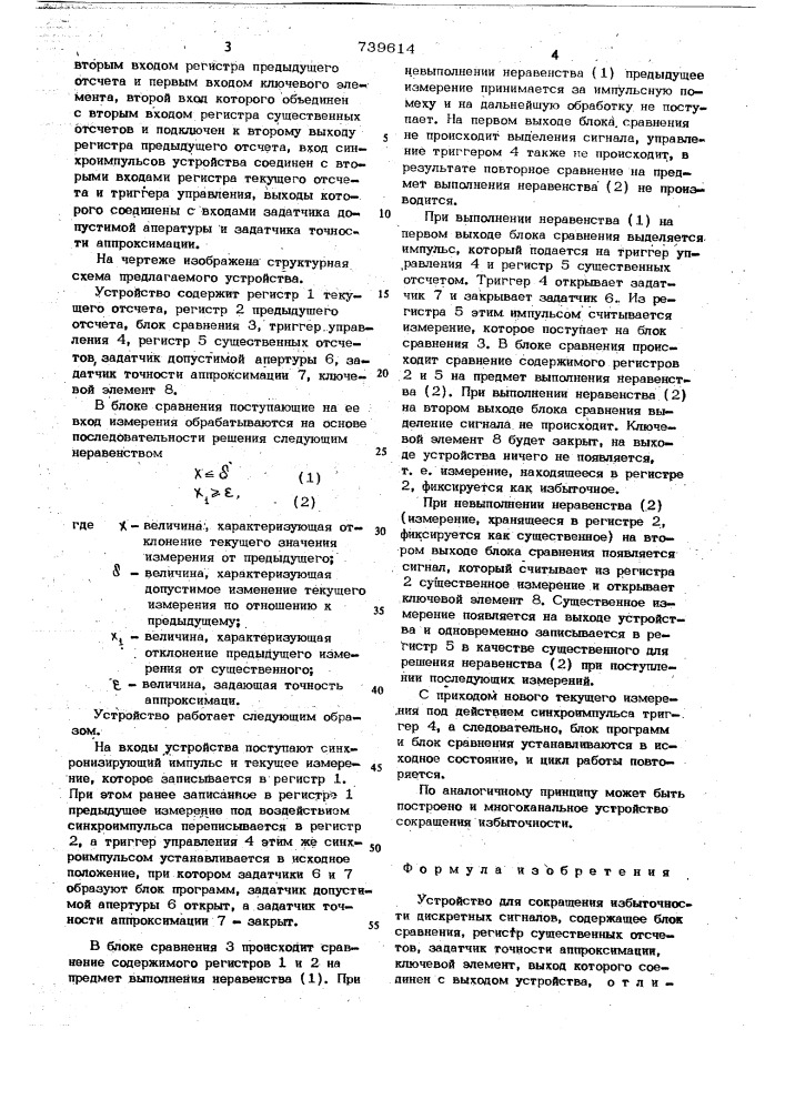 Устройство для сокращения избыточности дискретных сигналов (патент 739614)