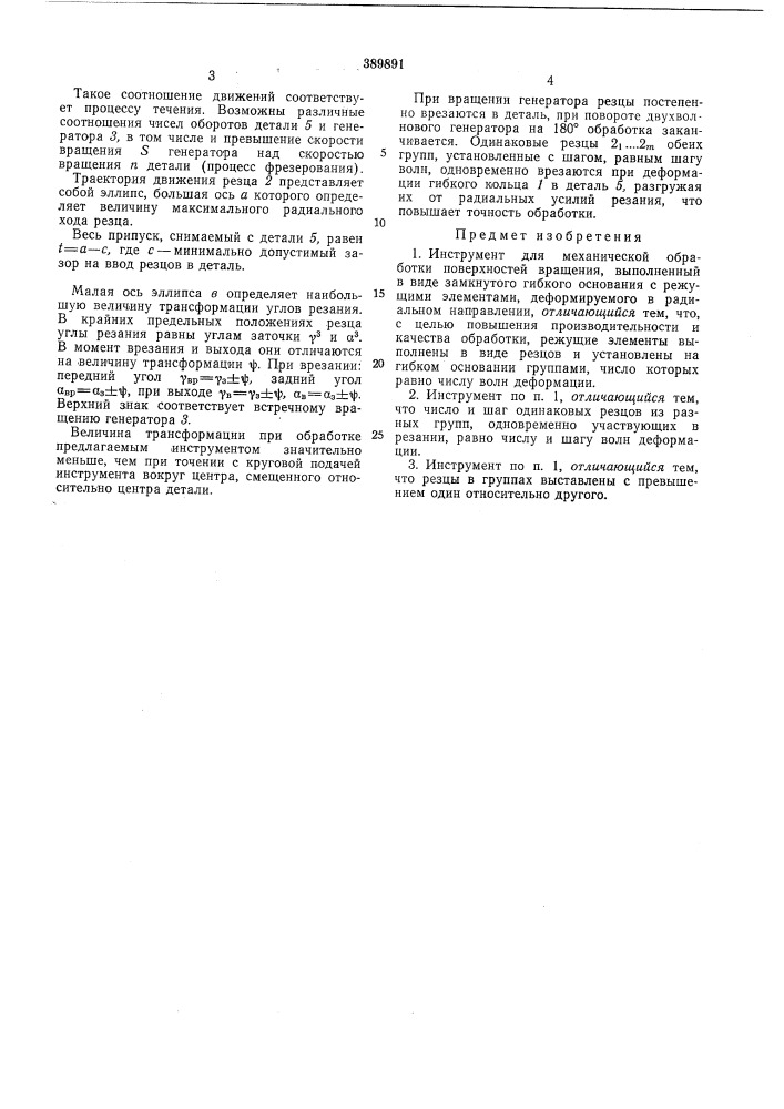 Инструмент для механической обработки поверхностей вращения (патент 389891)