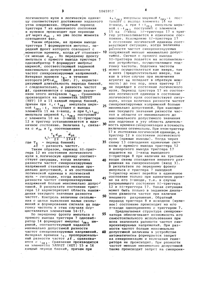 Автоматический синхронизатор с постоянным углом опережения (патент 1065957)