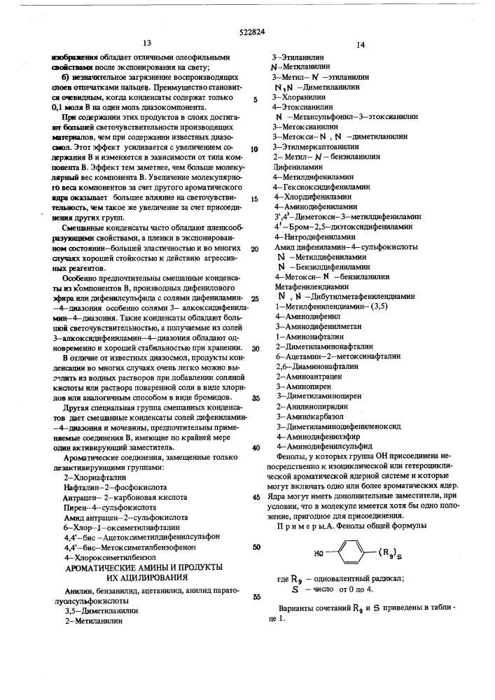 Способ получения продукта конденсации соли диазония (патент 522824)