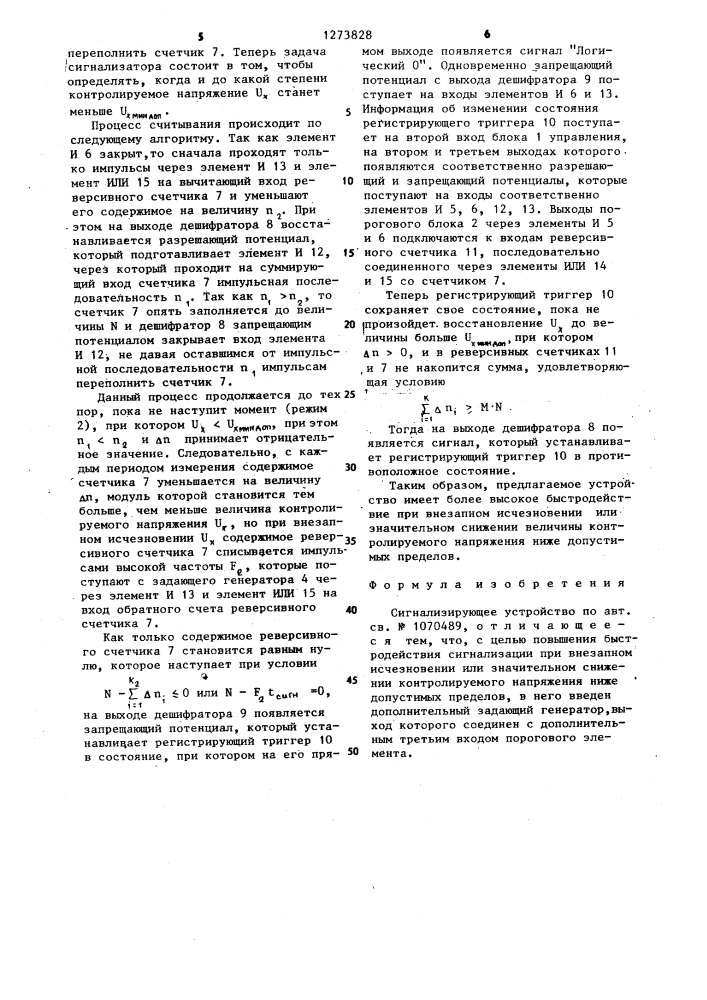 Сигнализирующее устройство (патент 1273828)