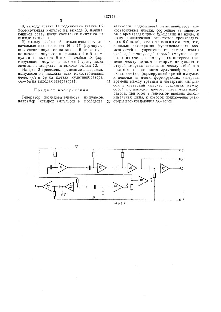 Генератор последовательности импульсов (патент 437196)