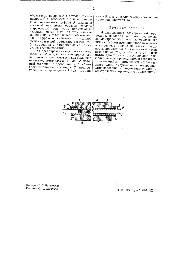 Изолированный электрический проводник (патент 40826)