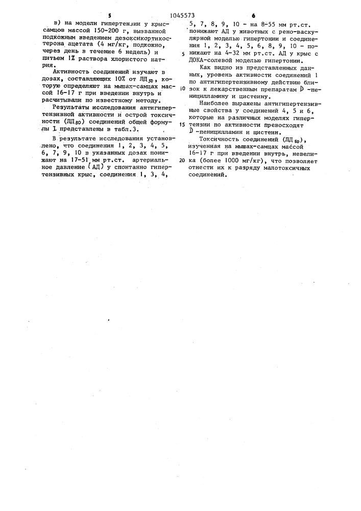 2- @ -(карбокси- @ -меркаптоэтилимино)-пирролидины,- пиперидины или -гексагидроазепины,обладающие антигипертензивной активностью (патент 1045573)
