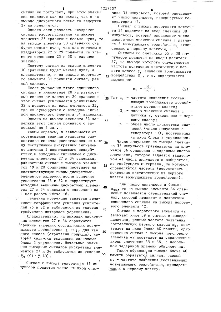 Адаптивная система управления (патент 1257607)