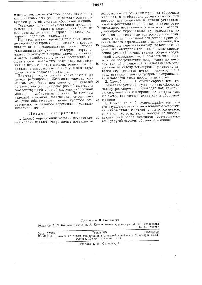 Патент ссср  199657 (патент 199657)