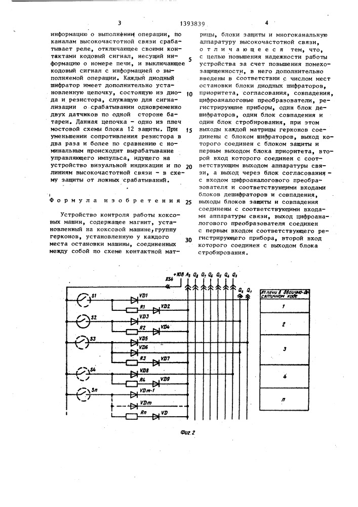 Устройство контроля работы коксовых машин (патент 1393839)
