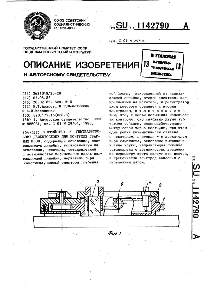 Устройство к ультразвуковому дефектоскопу для контроля сварных швов (патент 1142790)