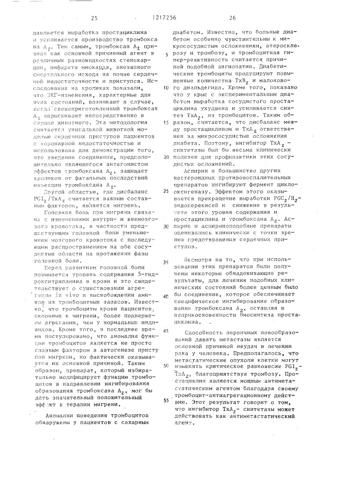 Способ получения бензофуранбензо( @ )тиофен-или нафталинкарбоновых кислот или их фармацевтически приемлемых солей (патент 1217256)