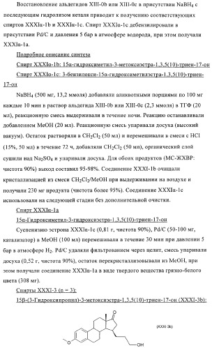 Новые ингибиторы 17 -гидроксистероид-дегидрогеназы типа i (патент 2369614)