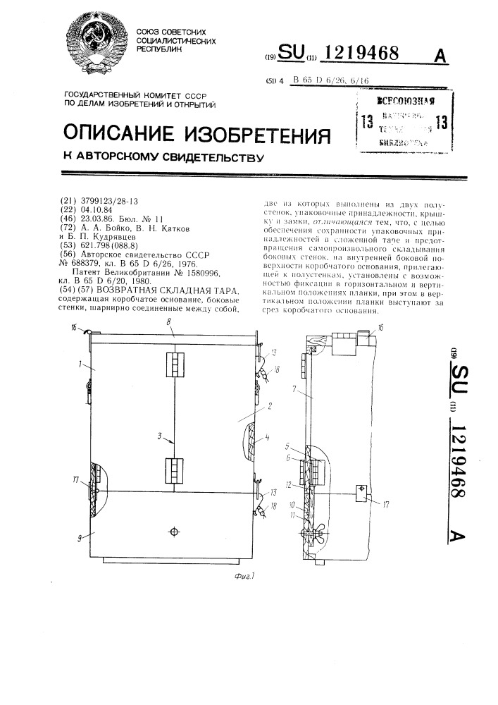 Возвратная складная тара (патент 1219468)