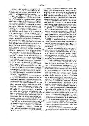 Способ непрерывной плавки сульфидных материалов (патент 2002826)