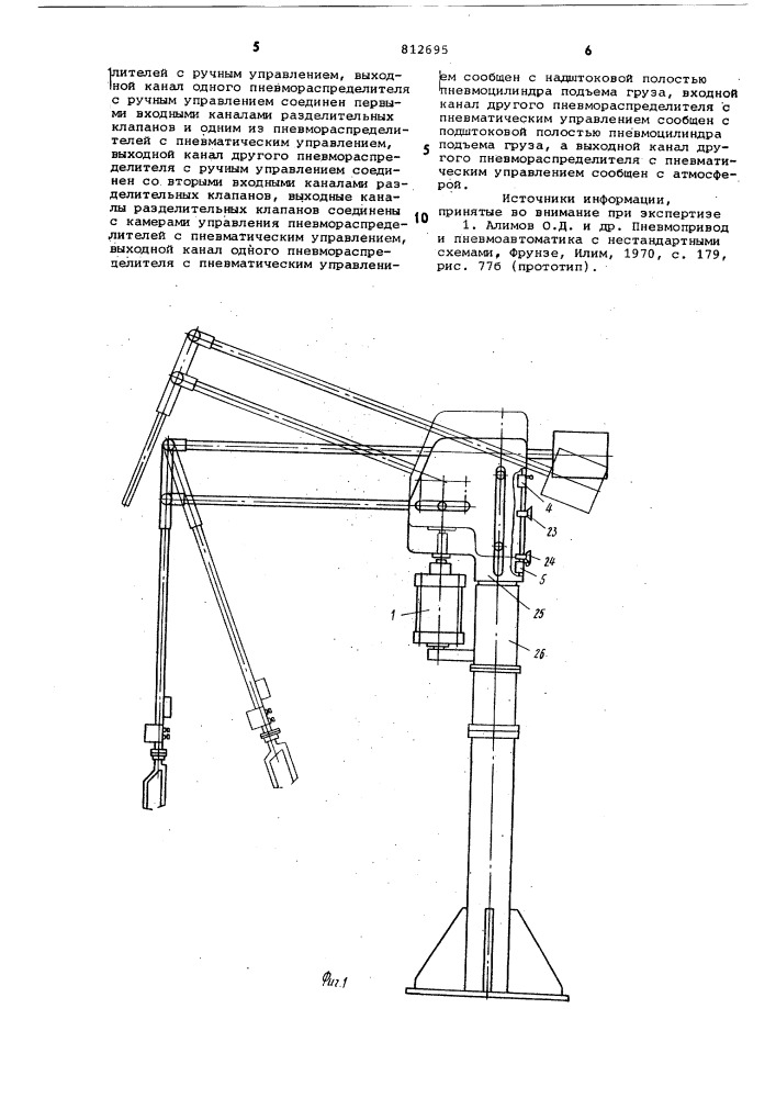 Пневматический привод грузоподъем-ного устройства (патент 812695)