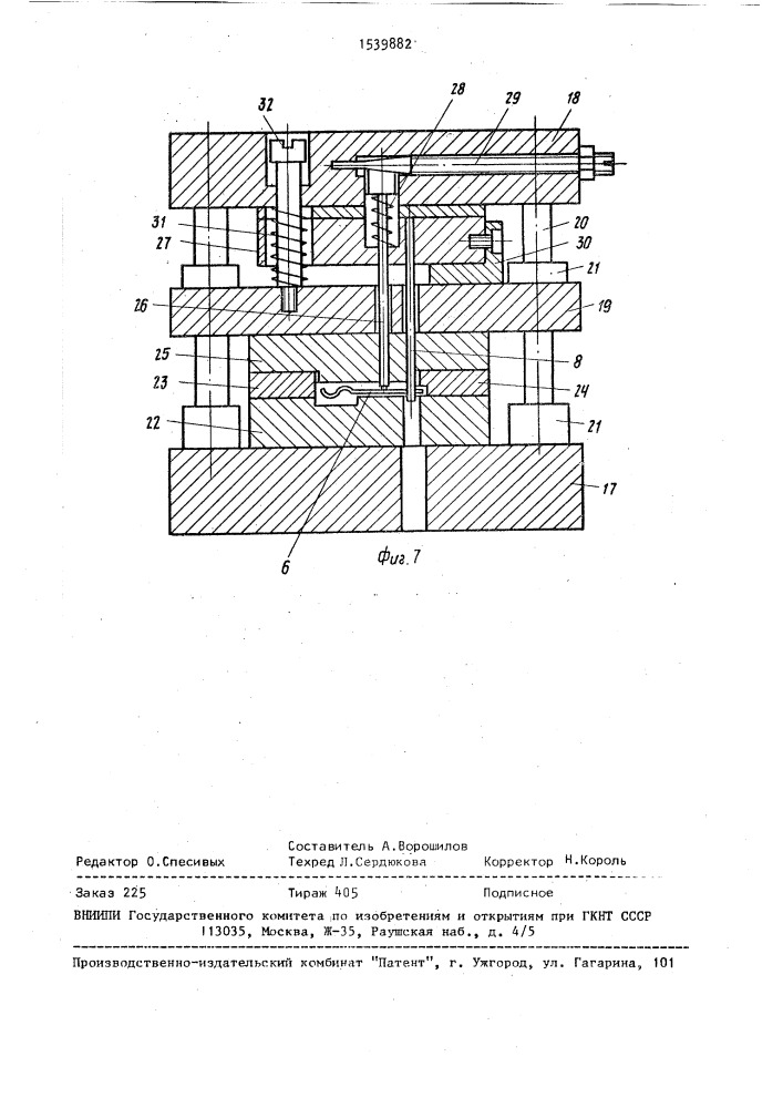 Способ изготовления контактных элементов (патент 1539882)