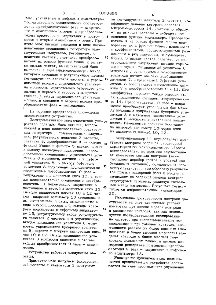 Электромагнитное многочастотное устройство для неразрушающего контроля (патент 1000896)