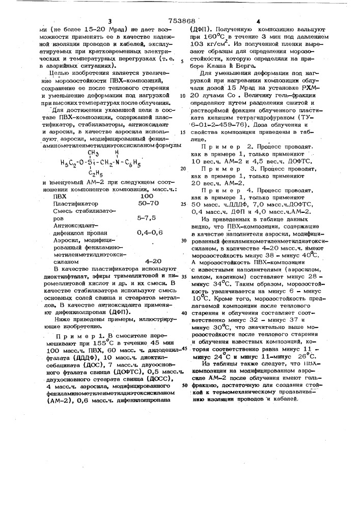 Композиция на основе поливинилхлорида (патент 753868)