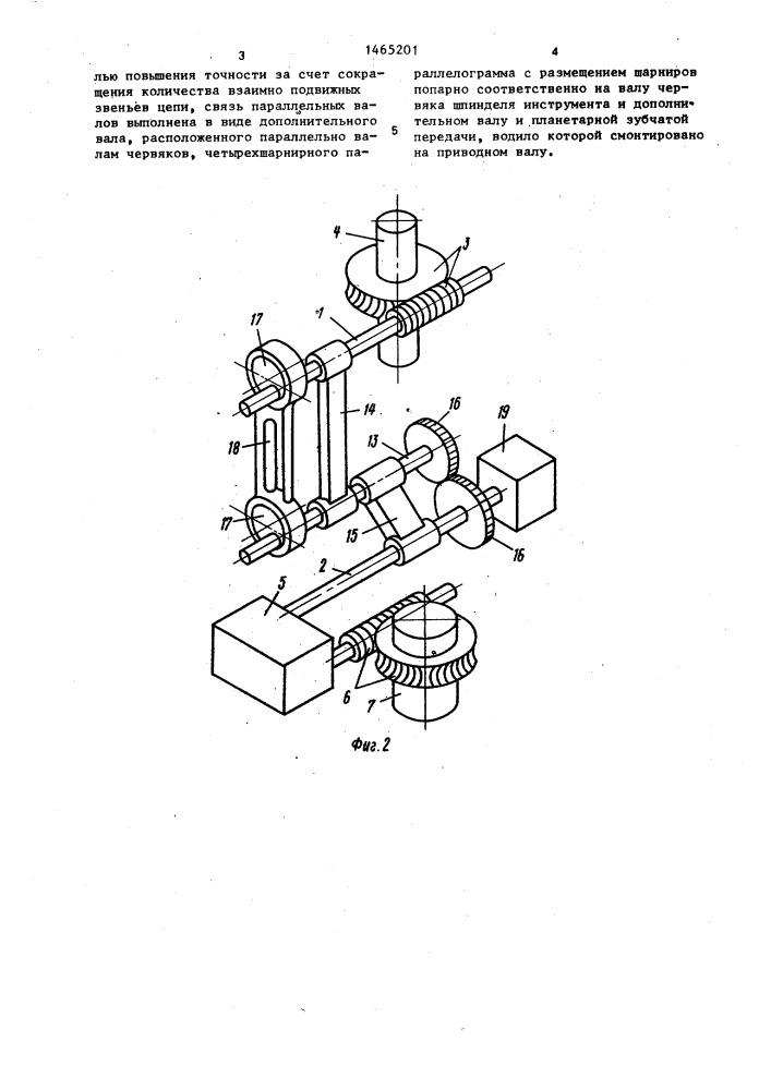 Кинематическая цепь обката зубообрабатывающего станка (патент 1465201)