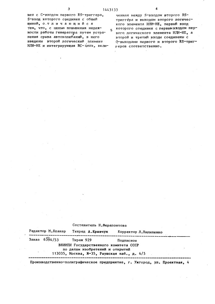 Генератор прямоугольных импульсов с внешним запуском (патент 1443133)