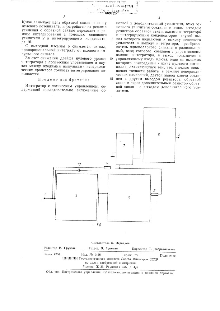 Интегратор с логическим управлением (патент 469125)
