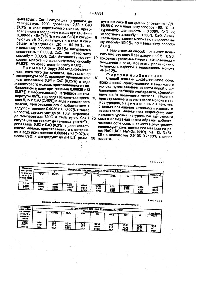 Способ очистки диффузионного сока (патент 1708851)