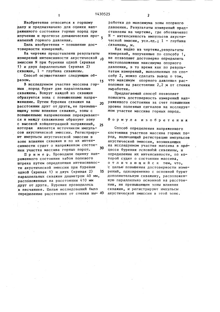 Способ определения напряженного состояния участков массива горных пород (патент 1430525)